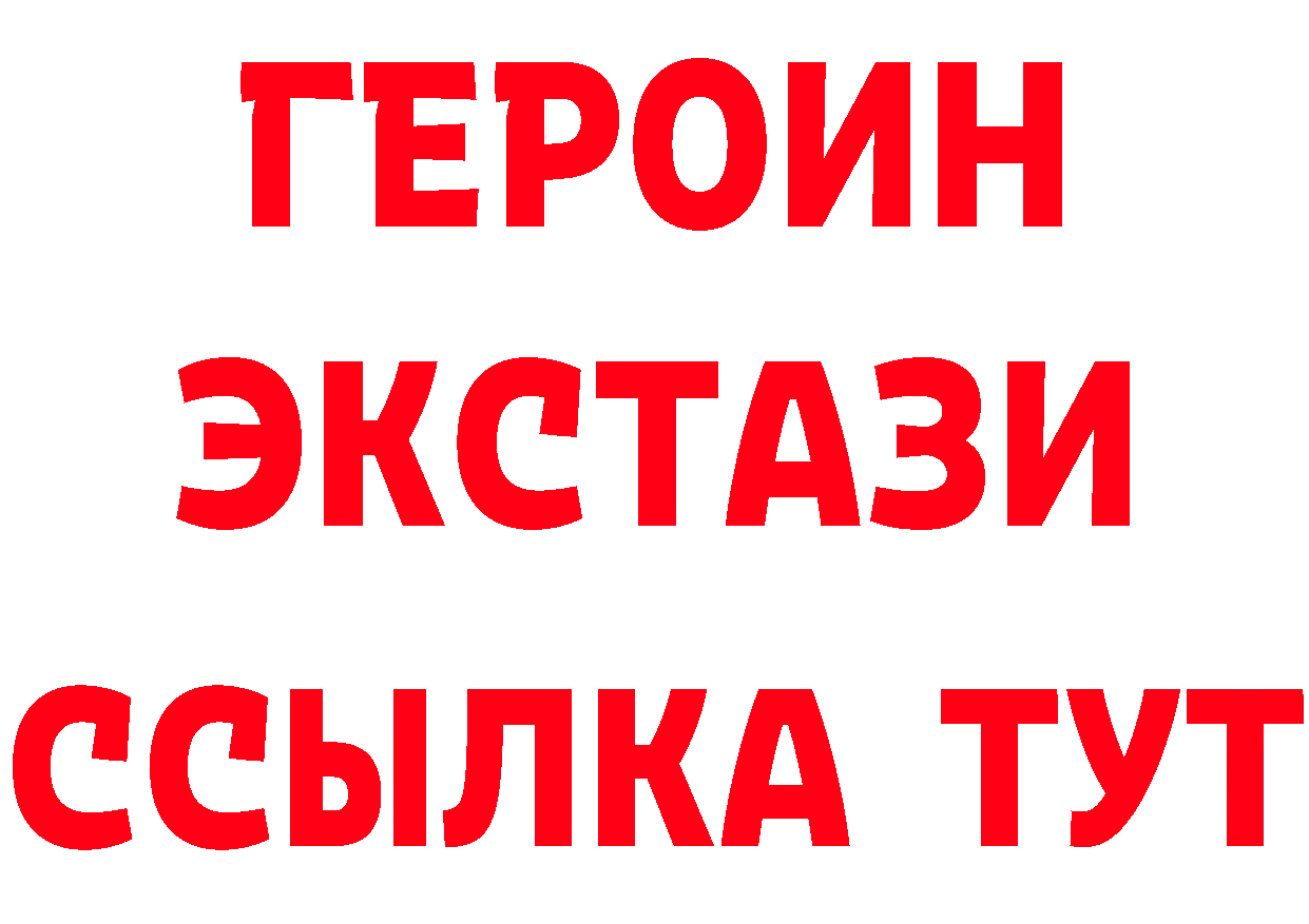 ГЕРОИН Heroin зеркало нарко площадка MEGA Никольск